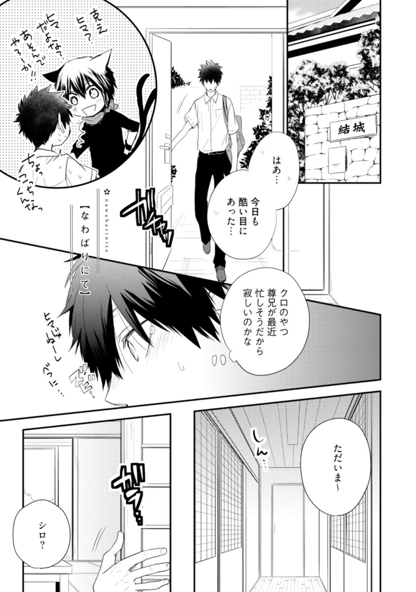 [Azumi Kyohei] Ito Koi - Jin Ookami Hen page 173 full