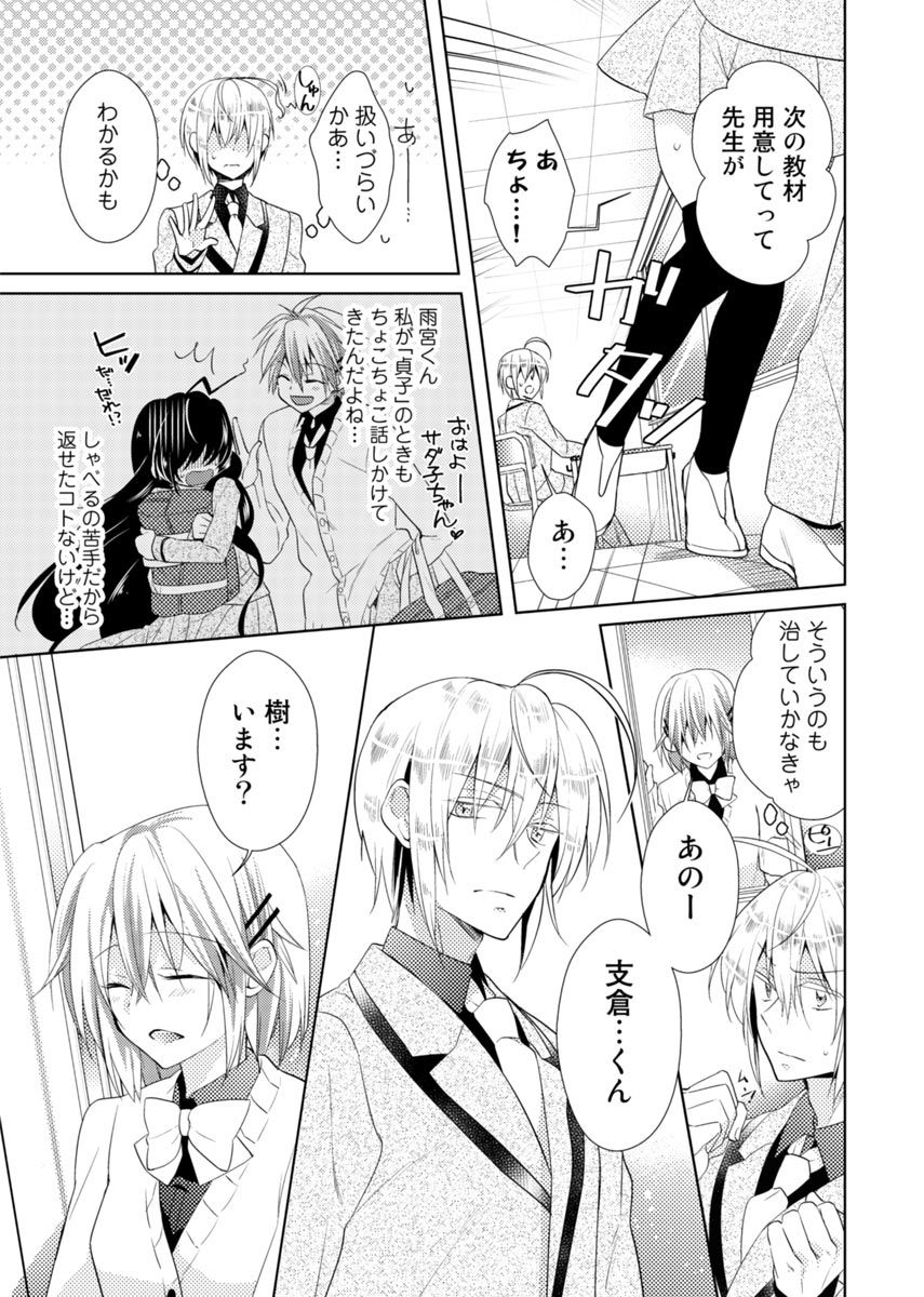 [Satoru] nikutai change. ～Oni-chan no karada de iku nante!!～ (1) page 48 full