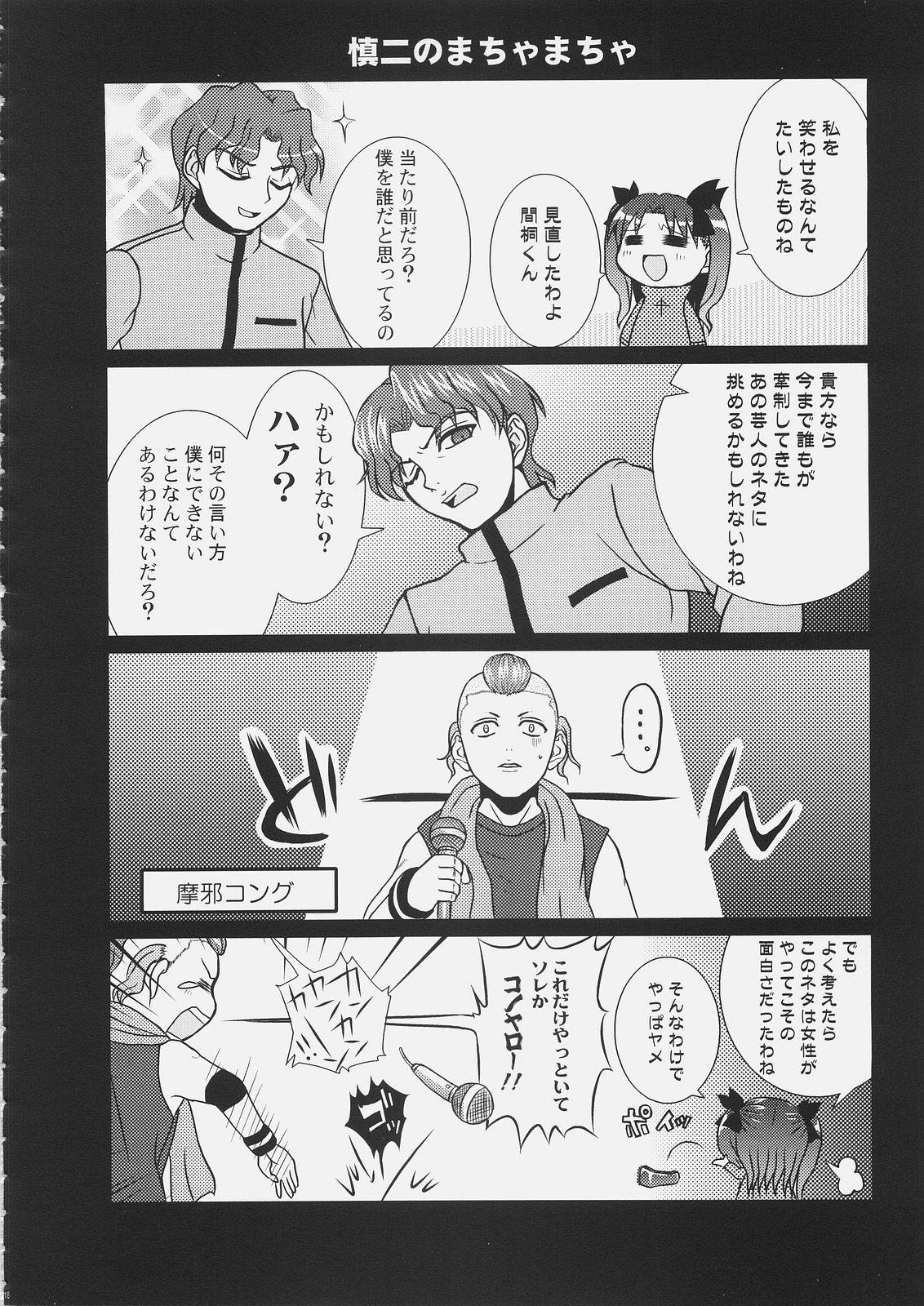 [Hakkaame & Green Pepper] Master Rin ni Kiitemite? 6 (Fate/hollow ataraxia) page 17 full