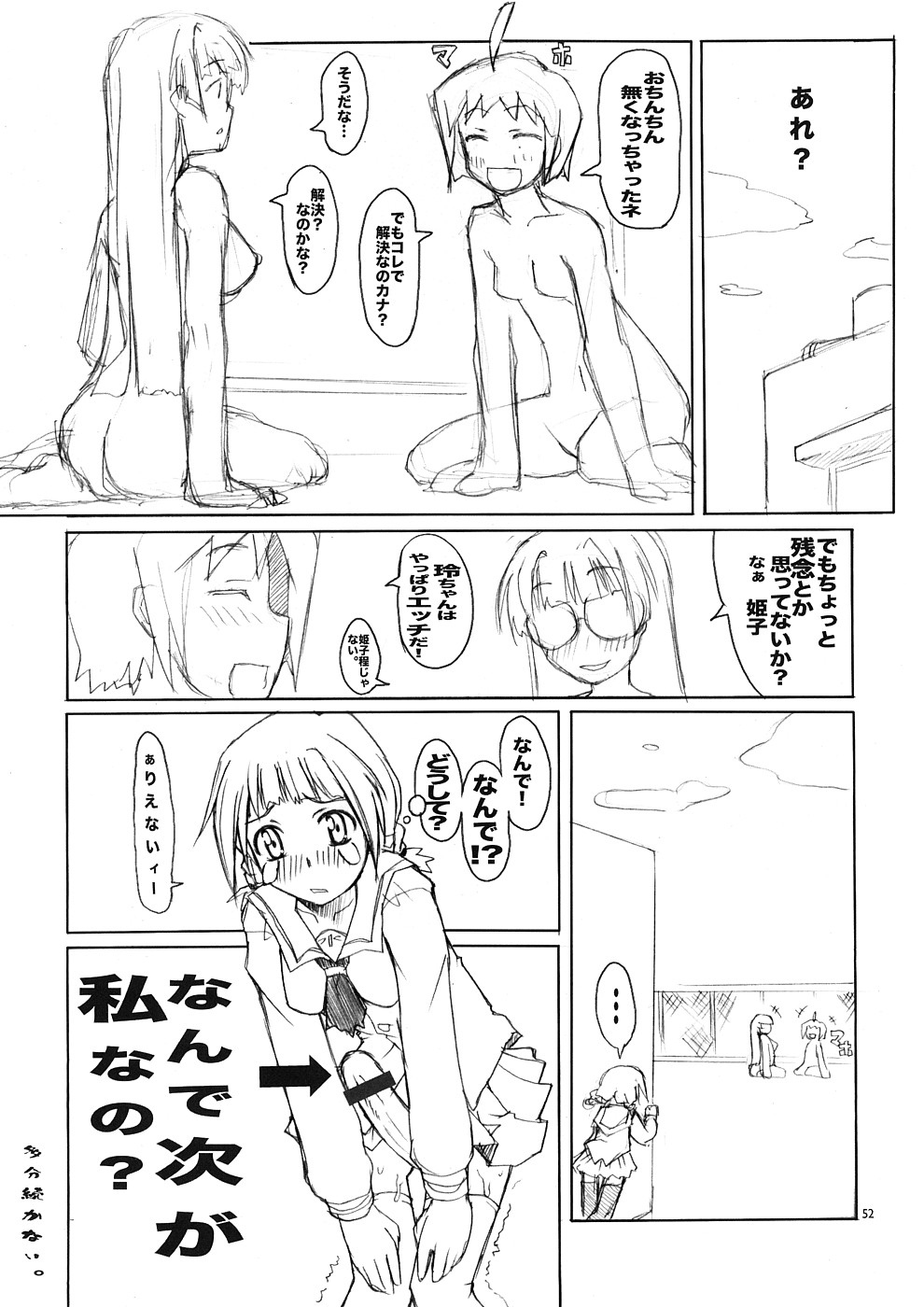 (COMIC1☆2) [Asaki Blog Branch Office (Asaki Takayuki)] untitled work (Neon Genesis Evangelion) page 51 full