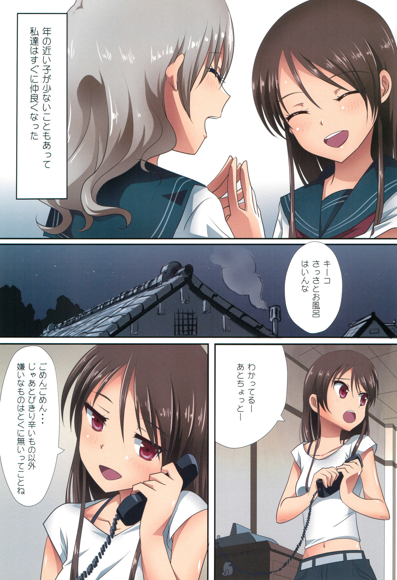 (C95) [Ishikawa Pro (Ishikawa Naoya)] Kuttsukiboshi -Shouwa Ecchi- (Kuttsukiboshi) page 5 full