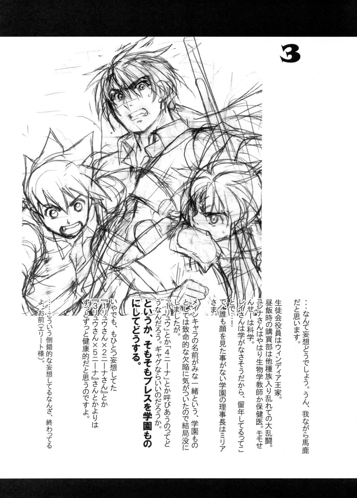 (C74) [Toko-ya (HEIZO, Kitoen)] Dotanba Setogiwa Gakeppuchi 14 (Breath of Fire II) page 3 full