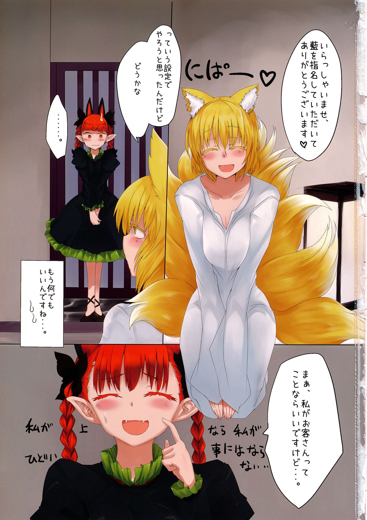 (Kouroumu 10) [RTD (Mizuga)] Rin Ran After 2 (Touhou Project) page 2 full