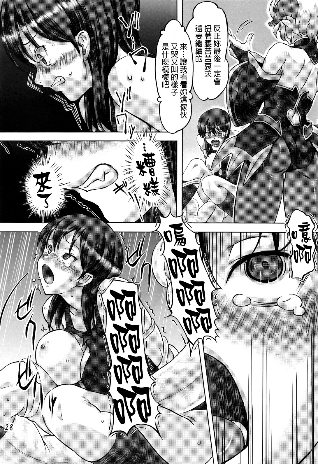 [Orange Peels (Ore P 1-gou, Ore P 2-gou)] Sukumizu Sentai Bikininger [Chinese] [final個人漢化] page 27 full