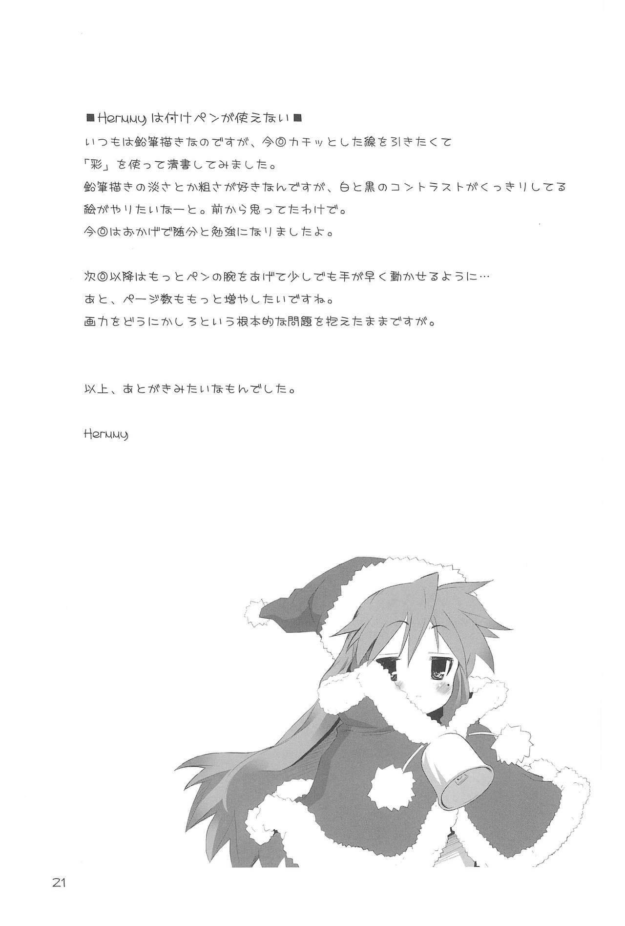 (Keikaku 0x0C) [rabbit syndrome (Rabbit)] LUCKY STRIKE! (Lucky☆Star) page 21 full