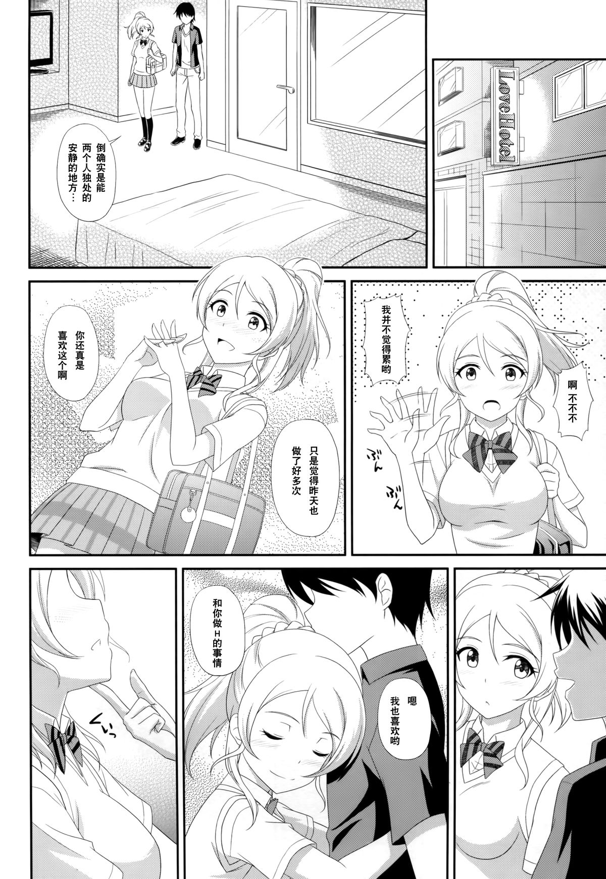 (C86) [slipstream (Masakichi)] Ore no Kanojo wa School☆Idol (Love Live!) [Chinese] [无毒汉化组] page 4 full