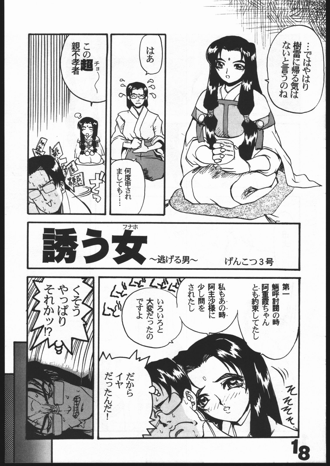 (C50) [Genkotsu Dan] Uregoro (Tenchi Muyo) page 17 full