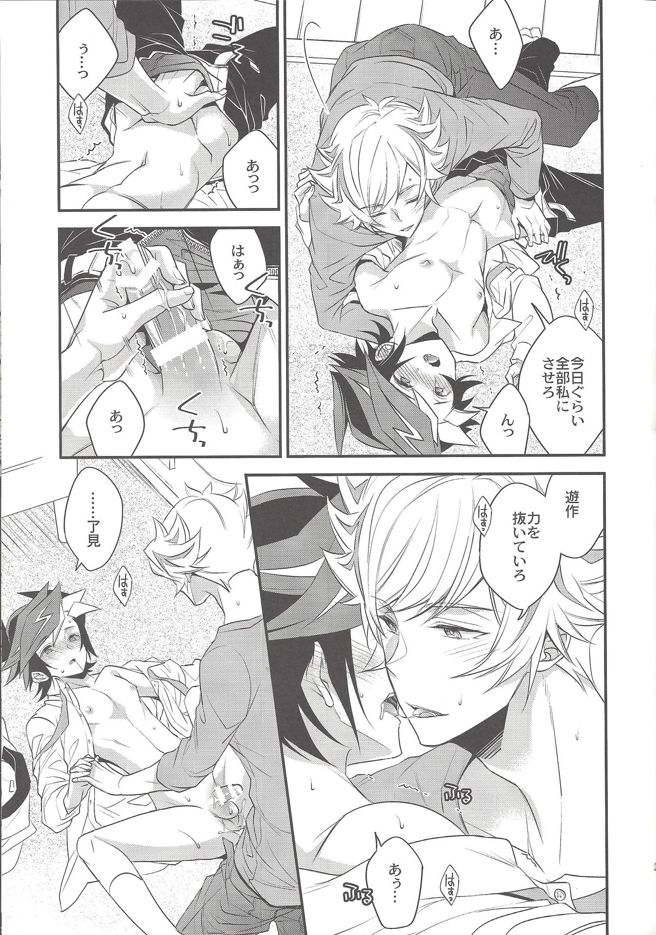 (Chou Ore no Turn 2018) [Azuma Doujou (Azuma Hirota)] Sono Koe de Na o Yonde (Yu-Gi-Oh! VRAINS) page 22 full