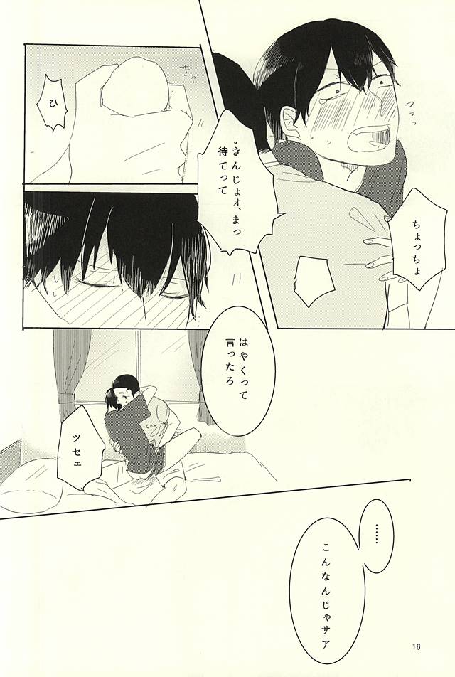[AUTO (Gohan)] Otsuki-sama to Arakita-kun (Yowamushi Pedal) page 14 full