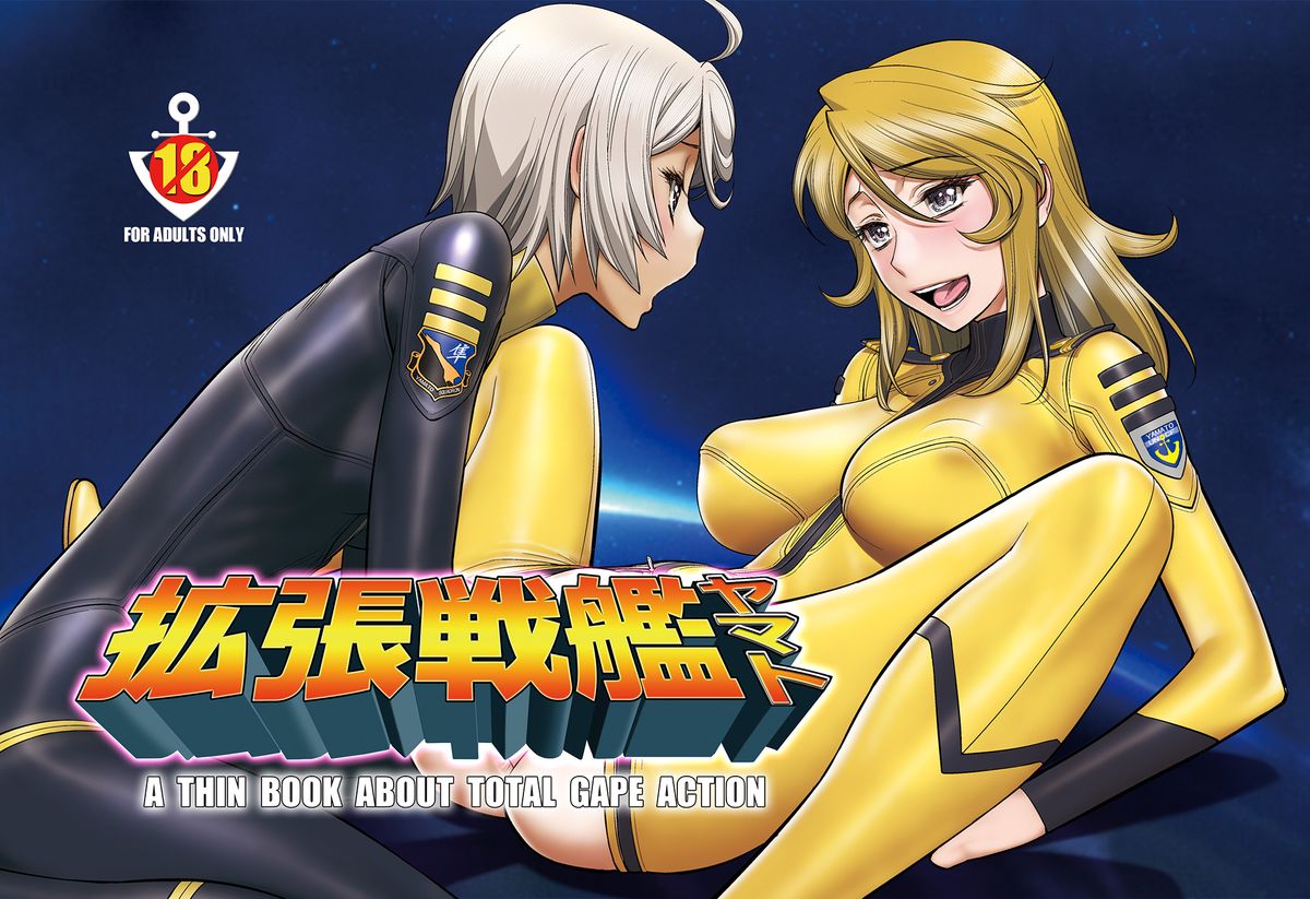 [Gerupin, KNOCKOUT (Various)] Kakuchou Senkan Yamato (Space Battleship Yamato 2199) [Digital] page 1 full