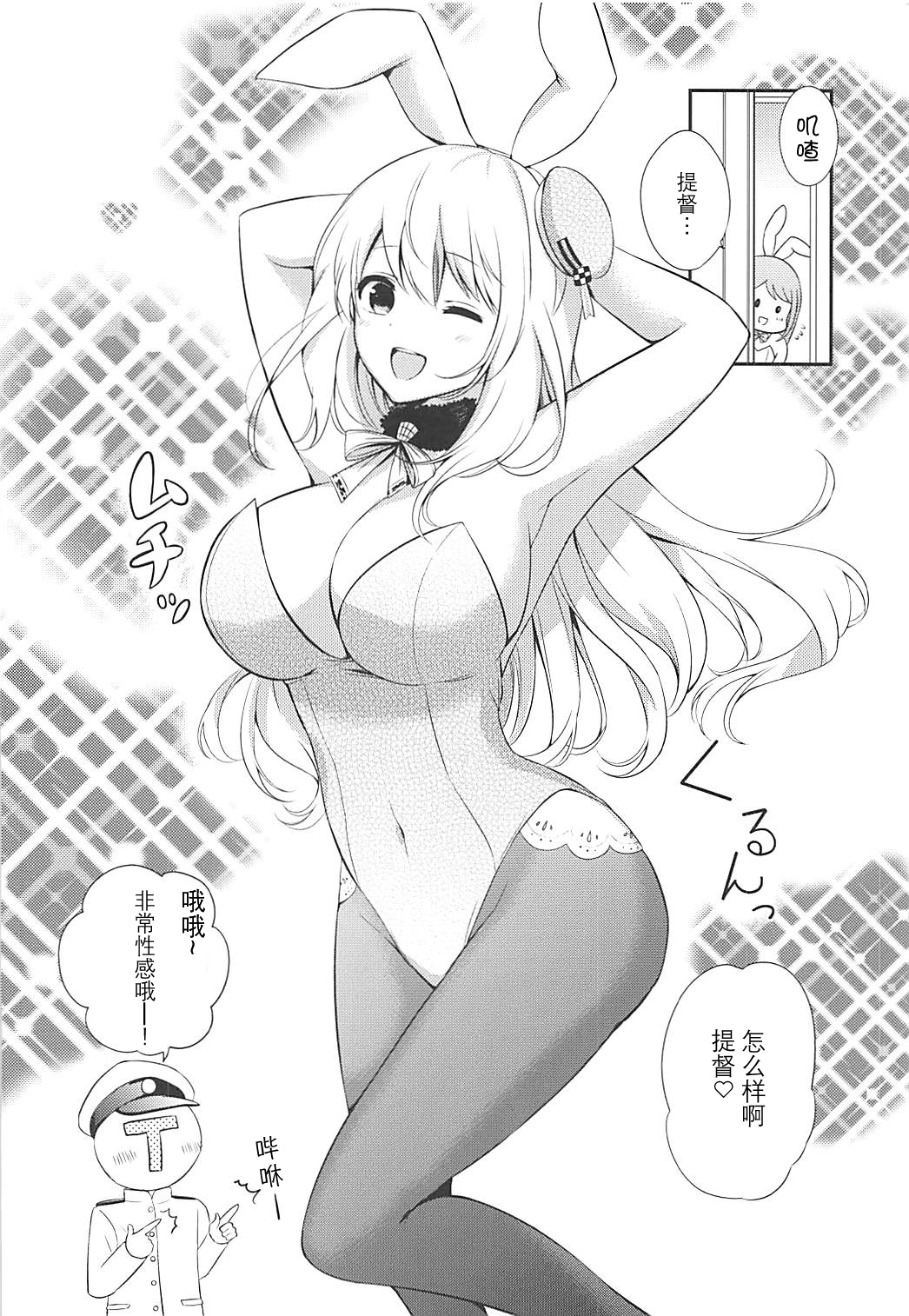 (Houraigekisen! Yo-i! 38Senme) [Nanairo no Neribukuro (Nanashiki Fuka)] Watashi no Kawaii Usagi-chan (Kantai Collection -KanColle-) [Chinese] [v.v.t.m汉化组] page 6 full
