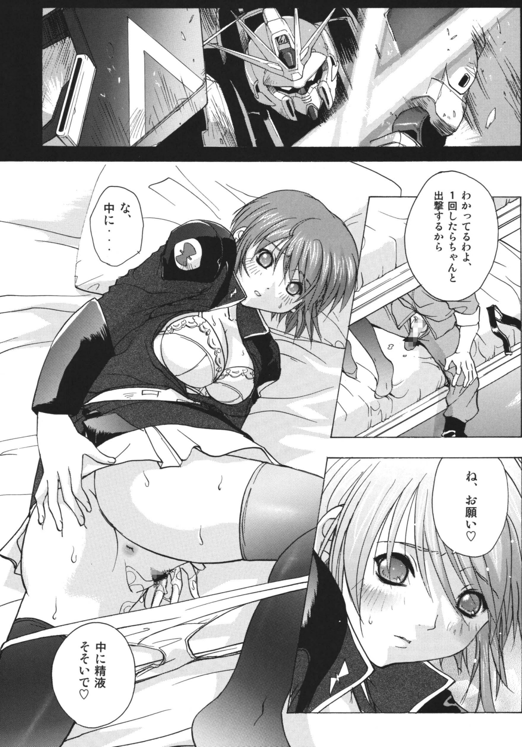 (CR37) [Ucky Labo (Kika = Zaru)] G-SEED Angel (Gundam SEED DESTINY) [Digital] page 6 full