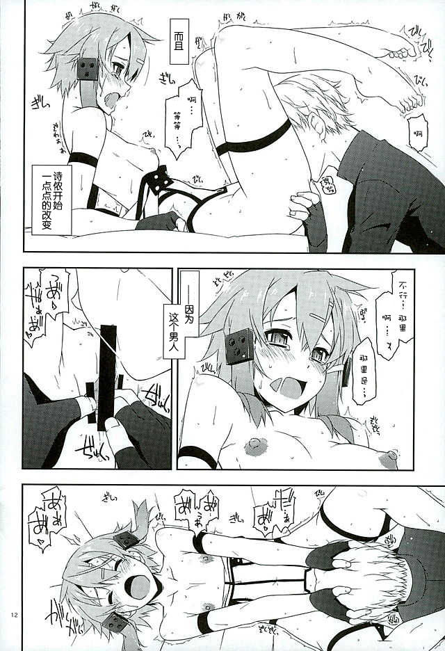 (SC2016 Winter) [Angyadow (Shikei)] Break off (Sword Art Online) [Chinese] page 9 full