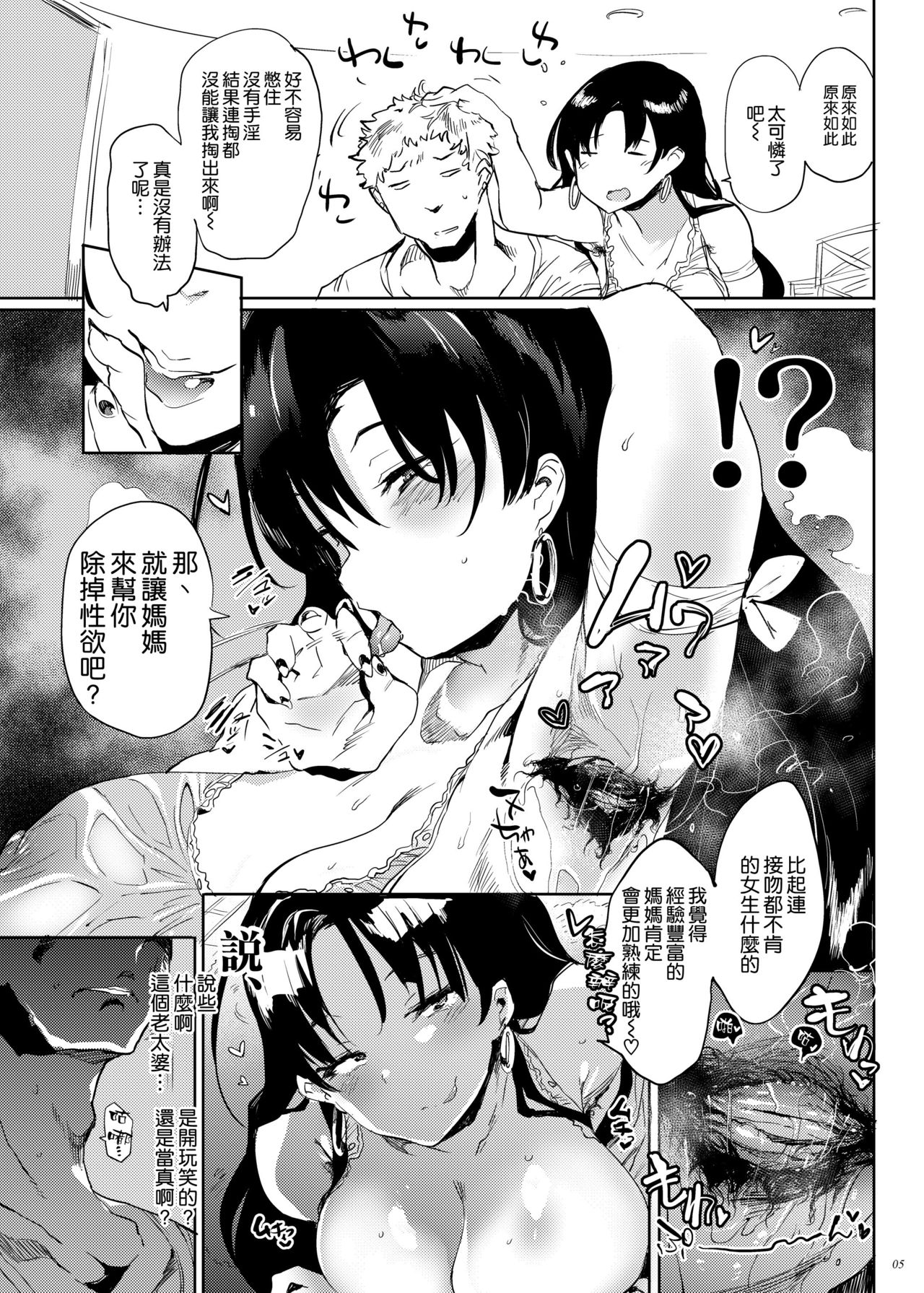 [Puppukupu (Kawaisaw)] Kore, Haha desu. [Chinese] [空気系☆漢化] [Digital] page 5 full