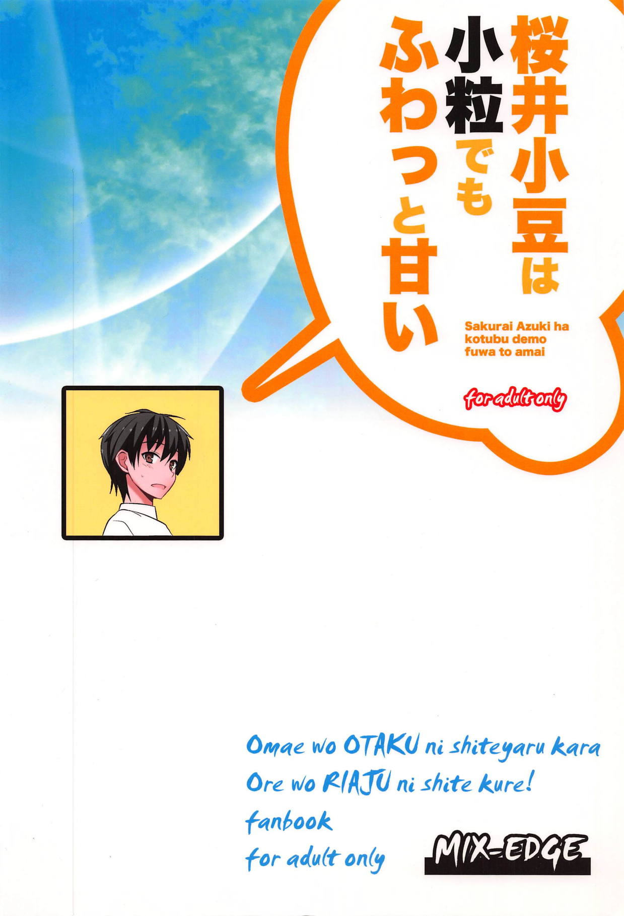 [MIX-EDGE] 桜井小豆は小粒でもふわっと甘い えっ!本当ですか? (おまえをオタクにしてやるから、俺をリア充にしてくれ!) page 30 full