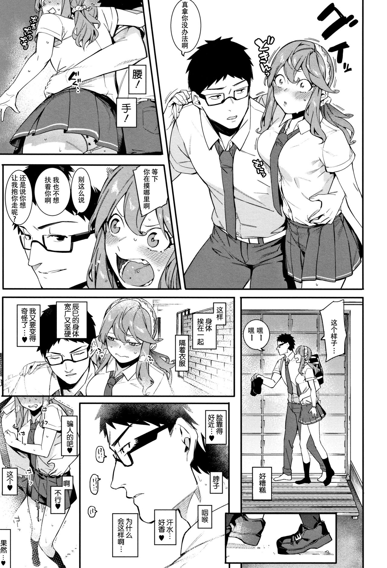 [Menea The Dog] Korekara mo Soba ni Inasai! (Akaruku Tanoshiku Kimochiyoku) [Chinese] [鬼畜王汉化组] page 6 full