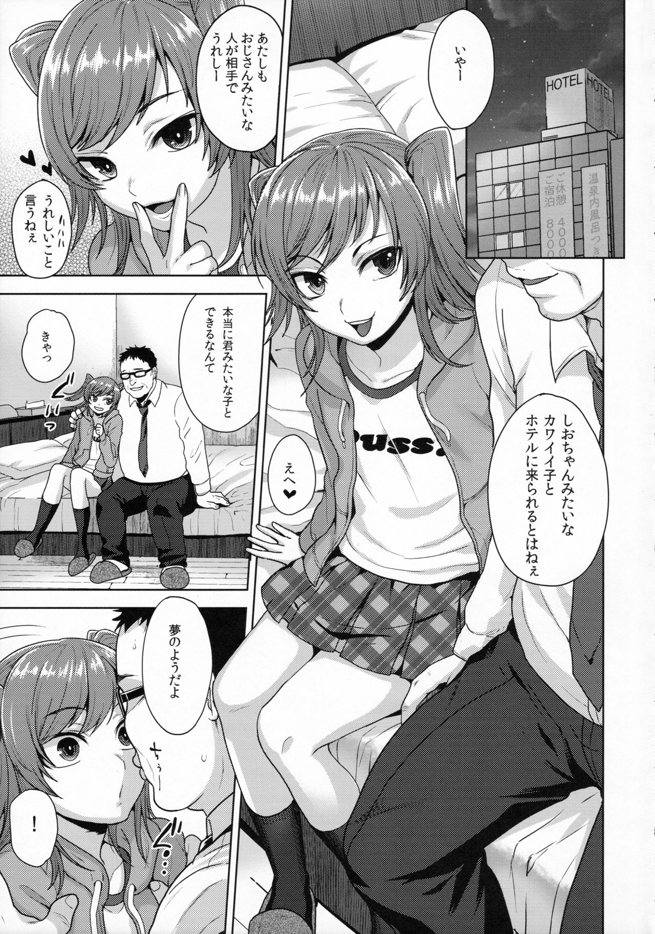 (Futaket 12) [Seki Sabato (Tsukuru)] Shio-chan wa Itsumodoori page 5 full