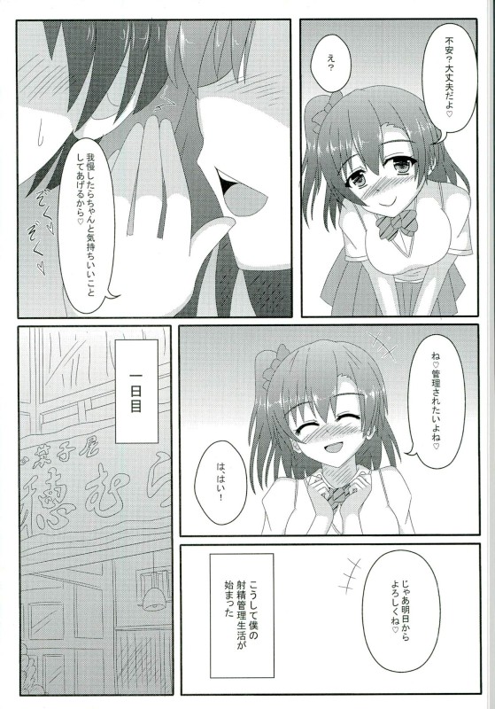 (C90) [Ice Manjuu (Minami)] Oshioki! Shakan Liver-kun! (Love Live!) page 5 full