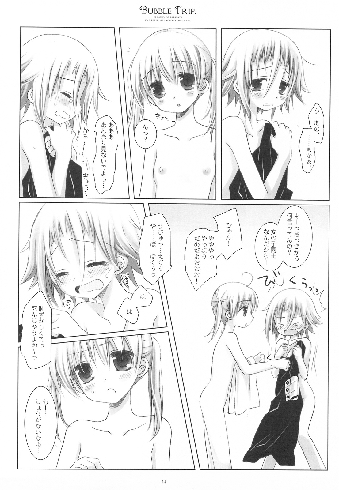 (COMIC1☆3) [CHRONOLOG (Sakurazawa Izumi)] BUBBLE TRIP (Soul Eater) page 12 full