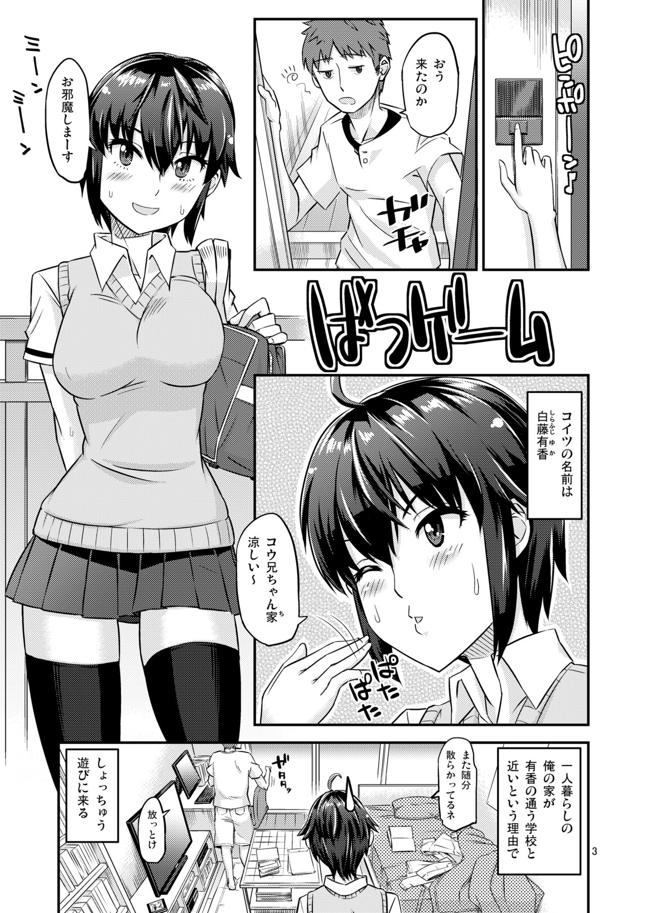 [Surface Tension (Orikuchi)] Batsu Game [Digital] page 3 full