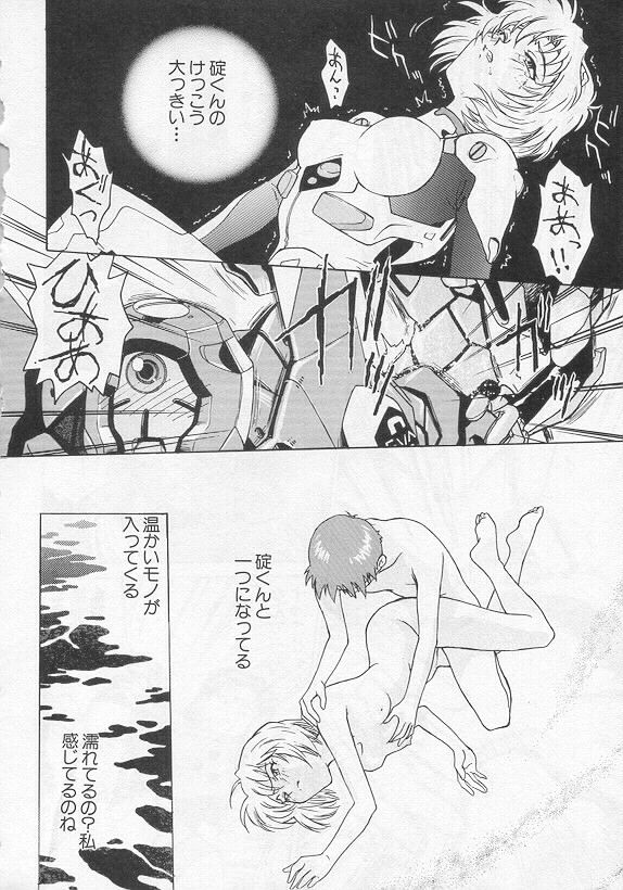 [Funabori Nariaki] Shunkan, Karada kasanete... (Neon Genesis Evangelion) page 12 full