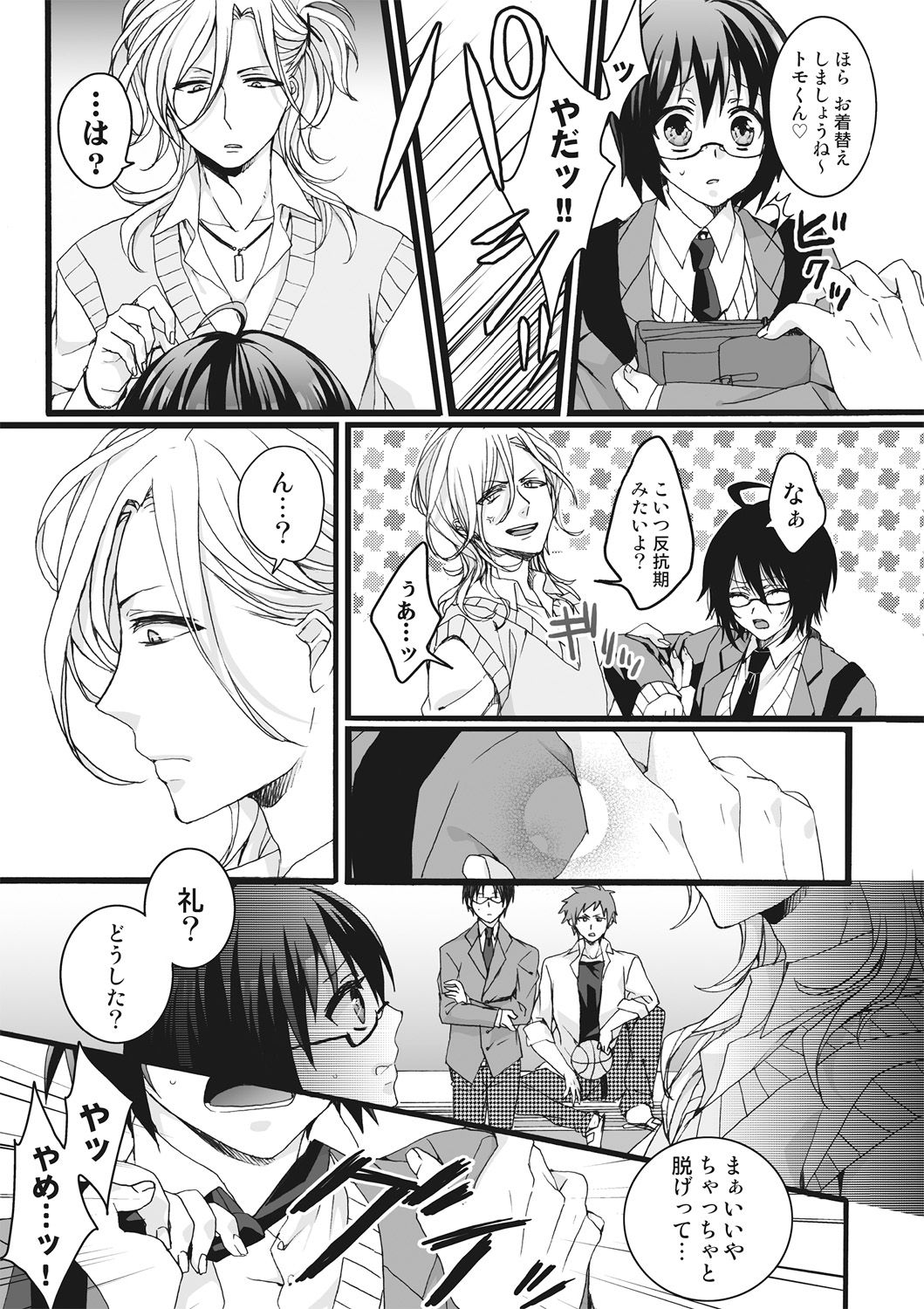 [Saotome Mokono] Ijimerare ~Onna no Boku to Kainushi Sannin~ <Tankoubon Tokubetsu Ban> page 13 full