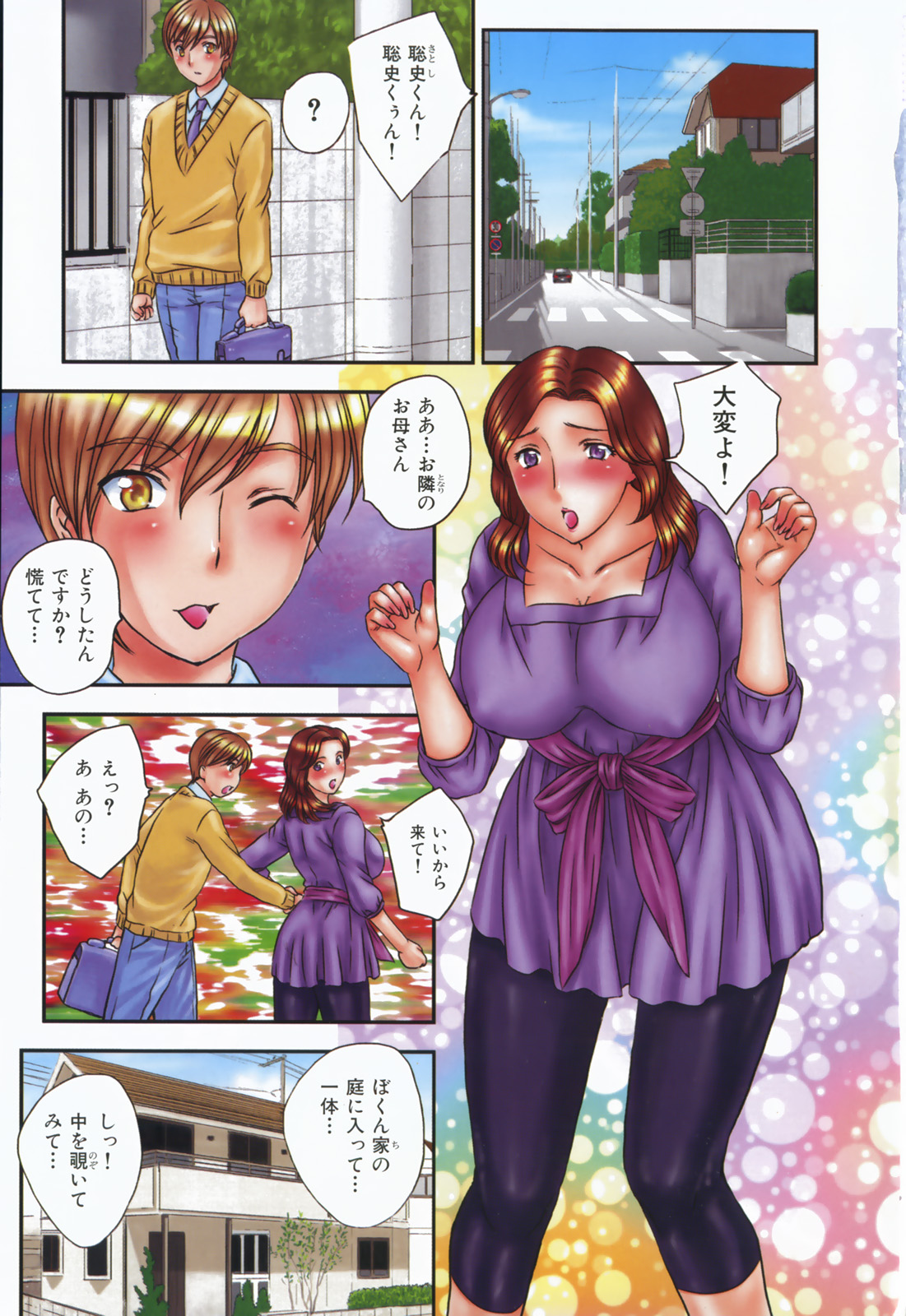 [Hiryuu Ran] Celeb no Sumu Ie page 11 full