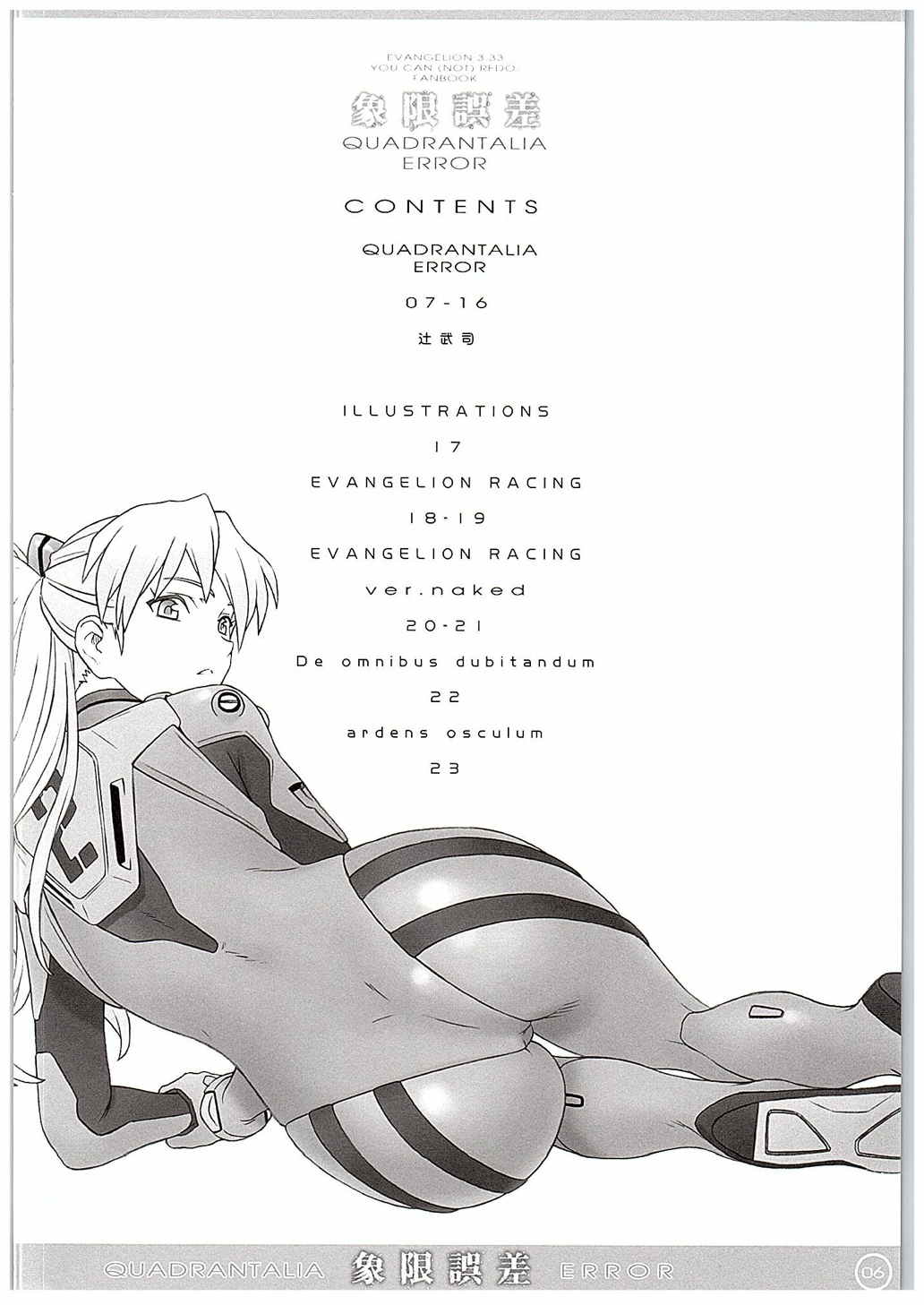 (C88) [The Knight of the Pants (Tsuji Takeshi)] QUADRANTALIA ERROR Shougen Gosa (Neon Genesis Evangelion) page 3 full