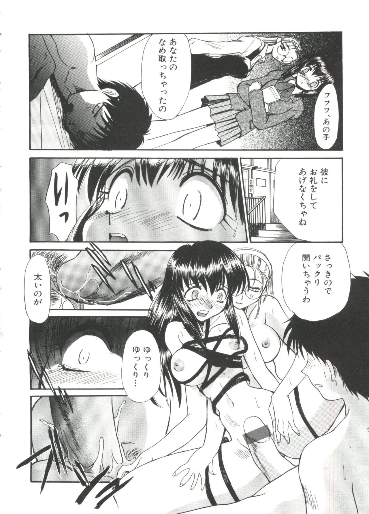 [Itaba Hiroshi] Escalation page 24 full