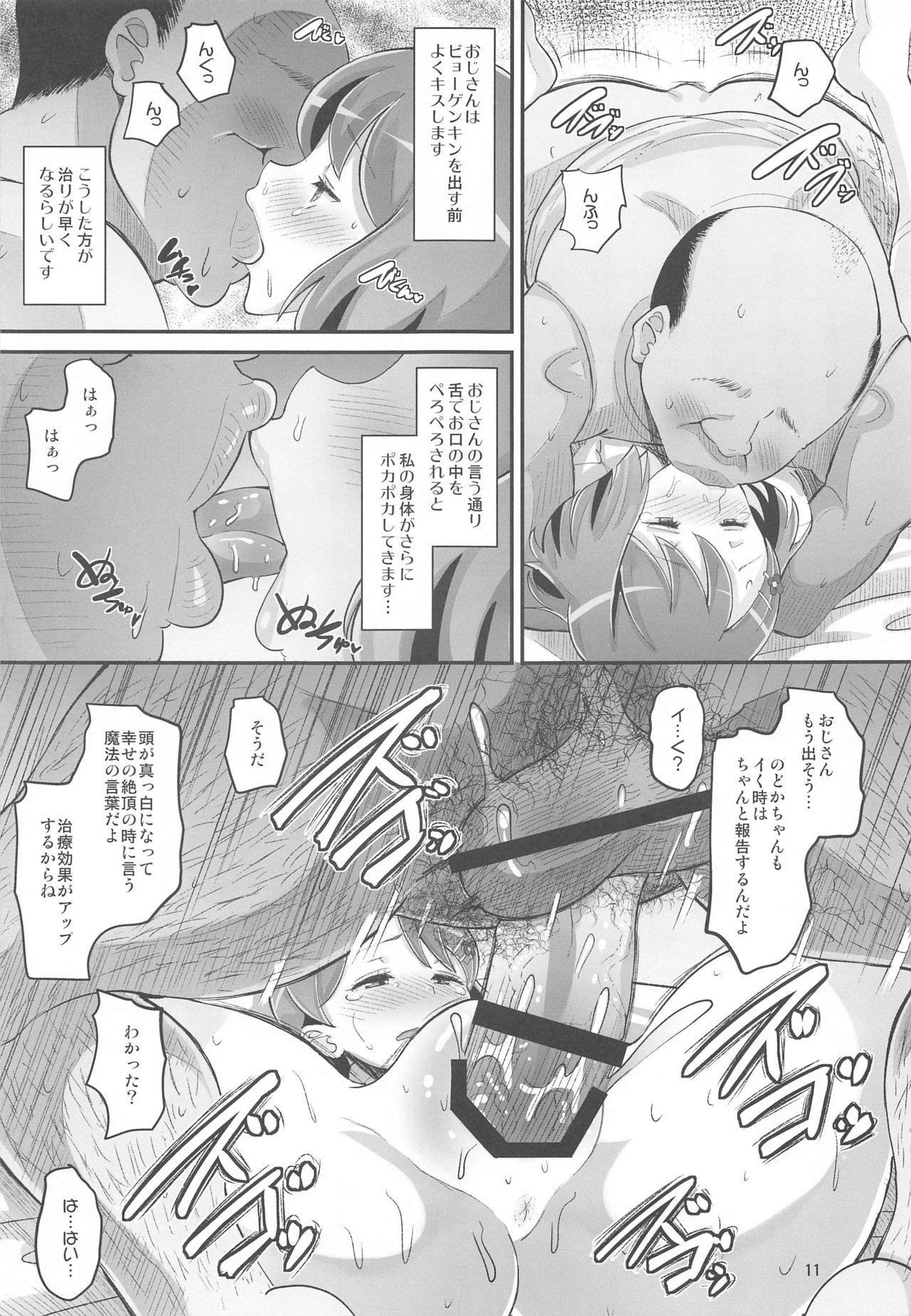 (Online Tora Matsuri 2020 Summer) [AMP (Norakuro Nero)] Nodoka no Oteate Nikki (Healin' Good Precure) page 10 full