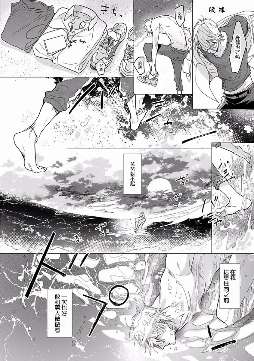 [Nagi Wataru] Renai Fuyuki Todoki | 马虎的恋爱 Ch. 01 [Chinese] [拾荒者汉化组] [Digital] page 20 full