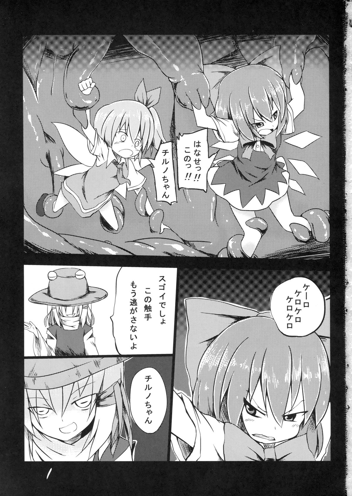 (C84) [Yuuen Floor (Keishiki)] Fukushuu? Sareru Cirno (Touhou Project) page 3 full