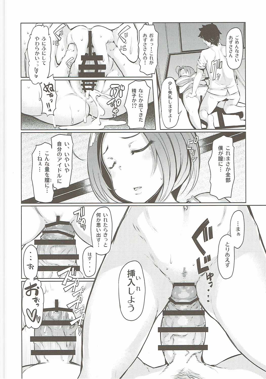 (C90) [Furansowa (EBA)] HOP Vol. 01 (THE iDOLM@STER) page 5 full