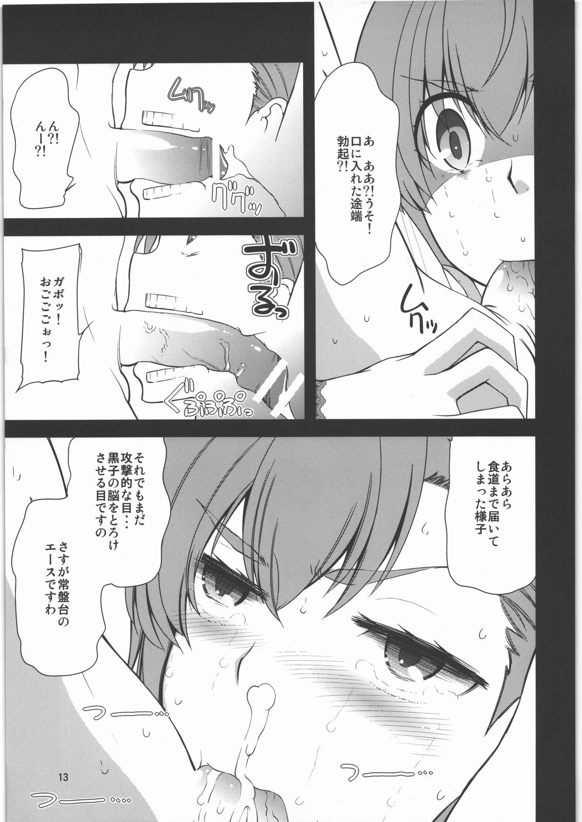 (C78) [Tougechaya (Touge Hiro)] Oneesama, Kore ga Level 4 Teleporter Shirai Kuroko no Sokojikara desuno! (Toaru Kagaku no Railgun) page 12 full