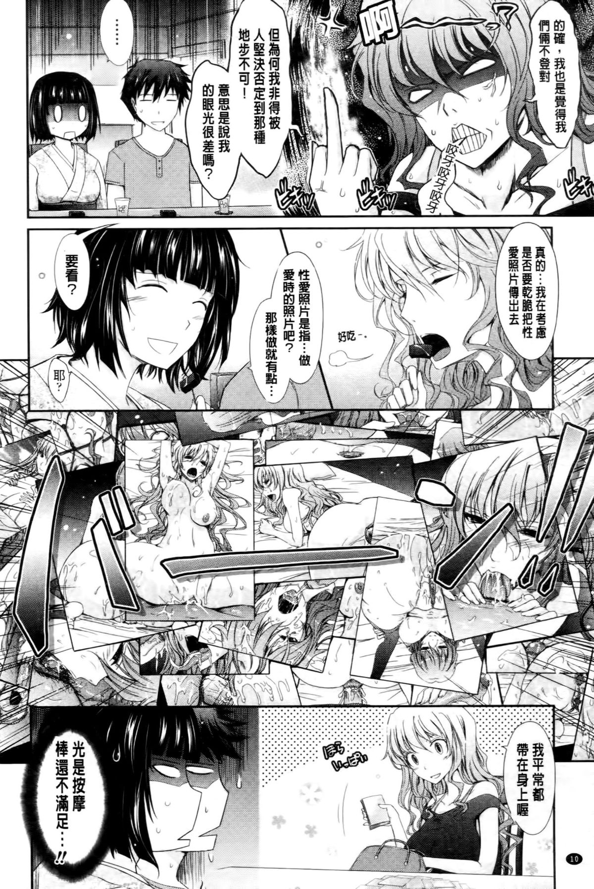 [TANA] Oyomesama Honey Days Ge [Chinese] page 14 full