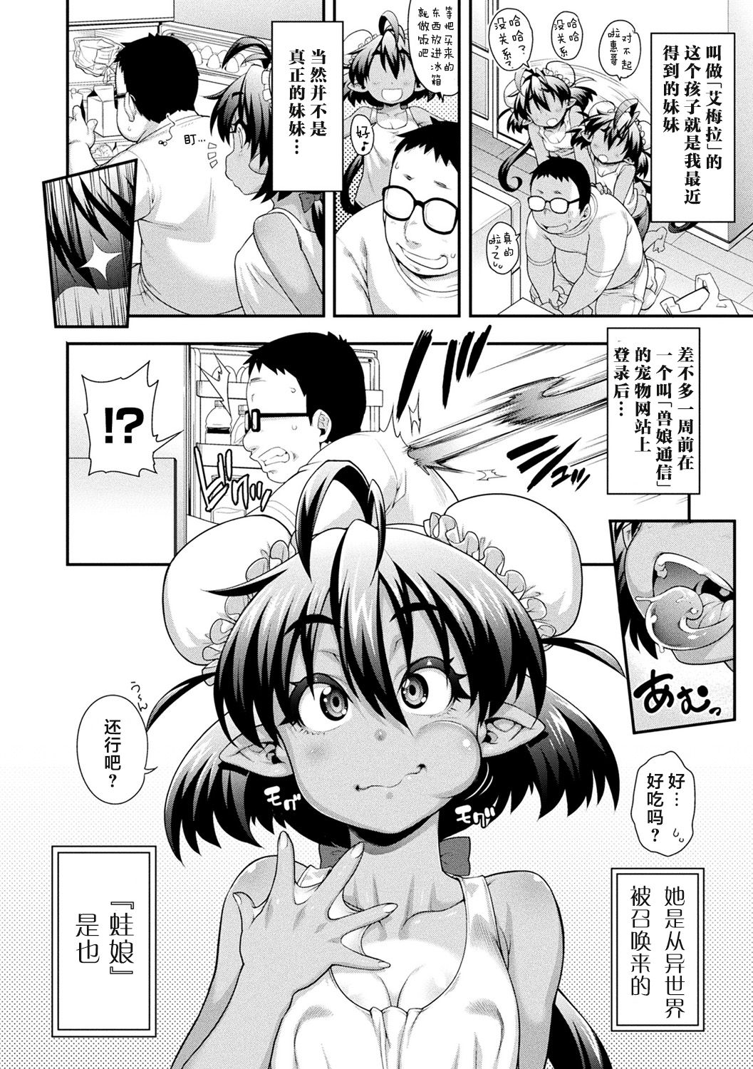 [Jun] Kemonokko Tsushin ~Risou no Kemomusume, Anata ni Otodoke~ [Chinese] [肉包汉化组] [Digital] page 48 full