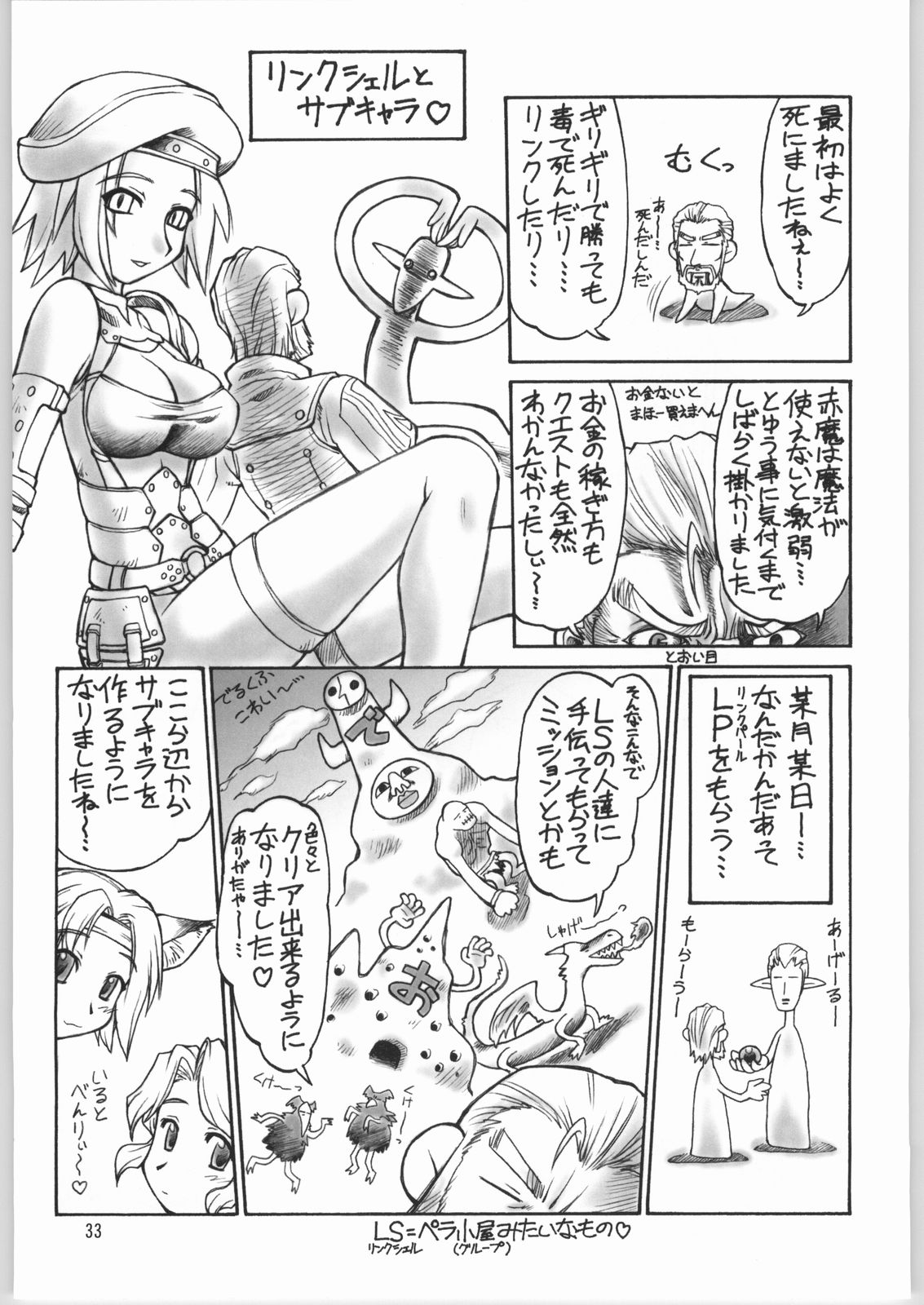 (C64) [Jack-O'-lantern (Ebifly, Neriwasabi)] Niji no Saku Basho (Final Fantasy XI) page 32 full