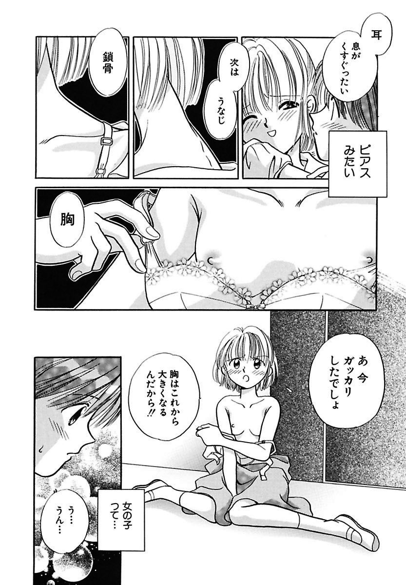 [Nagareboshi Hikaru] Hanbun Shoujo [Digital] page 146 full