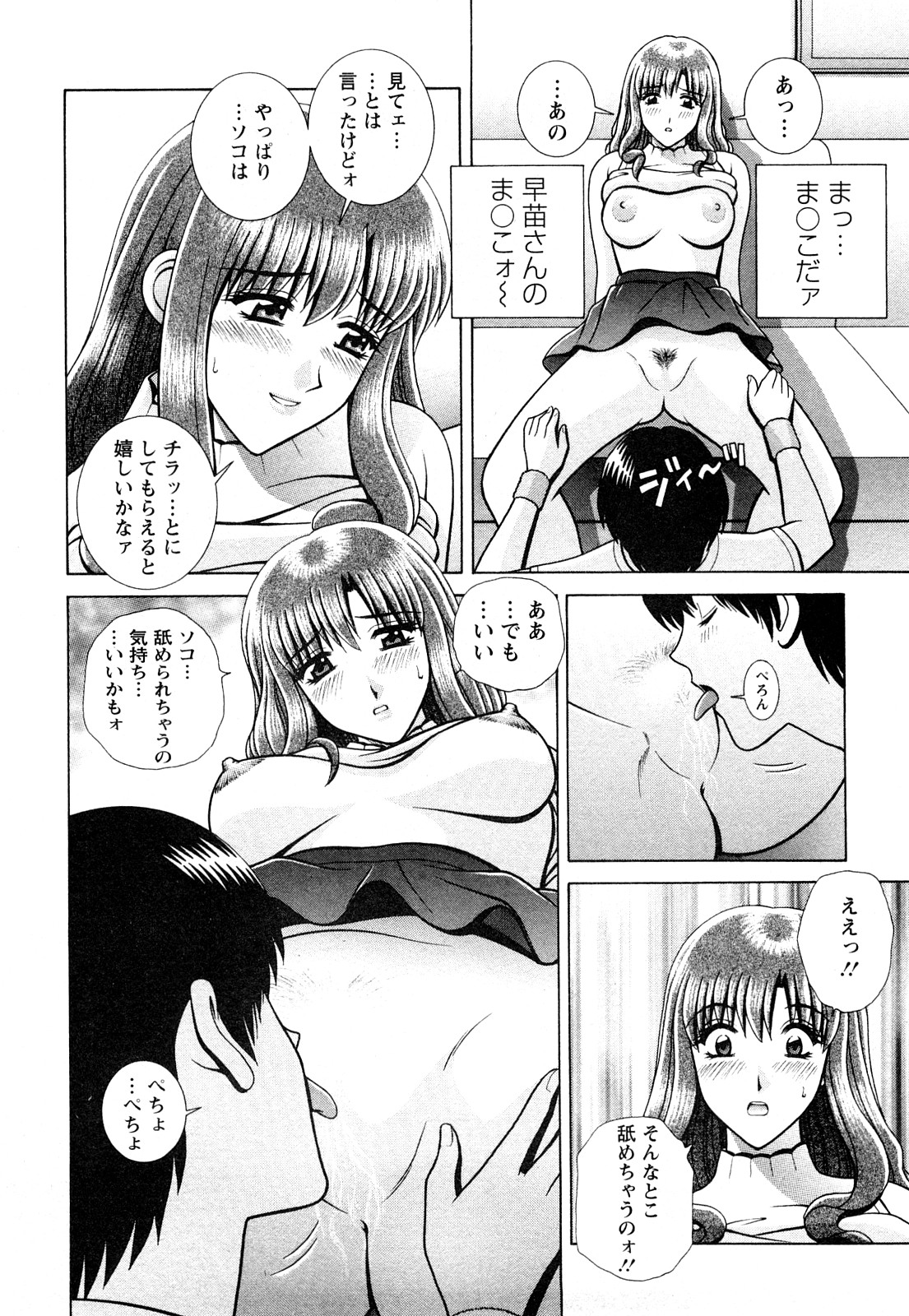 [Gunn Ryuusei] Nozoichao♥ page 14 full