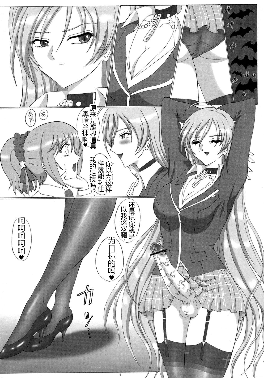 (Futaket 4) [Yomosue Doukoukai (Gesho Ichirou)] FUTANARI to VAMPIRE (Rosario+Vampire) [Chinese] [M男个人汉化] page 13 full