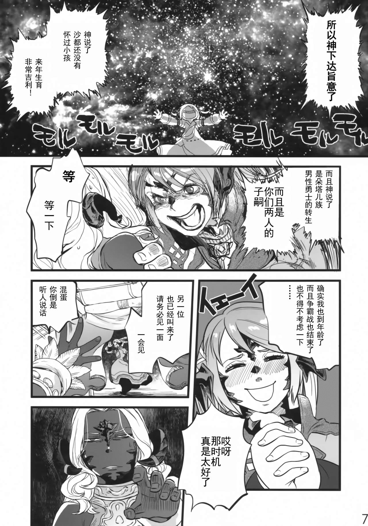 (C94) [RapidRabbit (Tomotsuka Haruomi)] B.B.GEEK (Final Fantasy XIV) [Chinese] [灰羽社汉化组] page 6 full