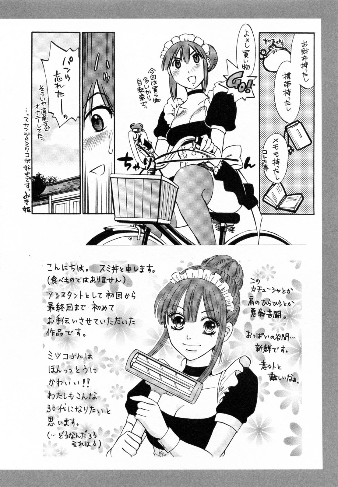 [Tsuyatsuya] Maid no Mitsukosan Vol.2 page 177 full