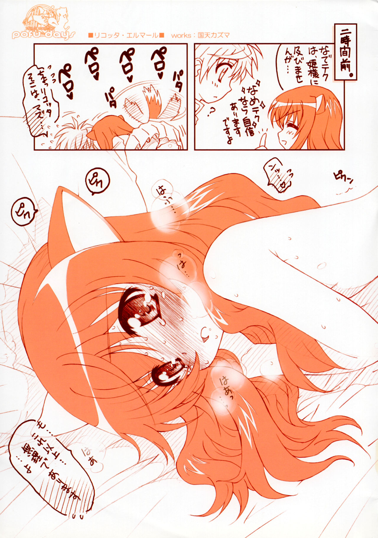 [Circle AV, TIMTIM MACHINE (Kokuten Kazuma, Yadou Nozomi)] POFU DAYS (DOG DAYS) page 7 full