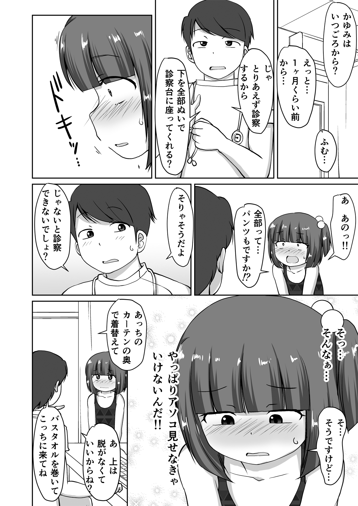 [PLEIADES☆FORTUNE (Kaniyama Yuusuke)] Menbou to Oisha-san. page 6 full
