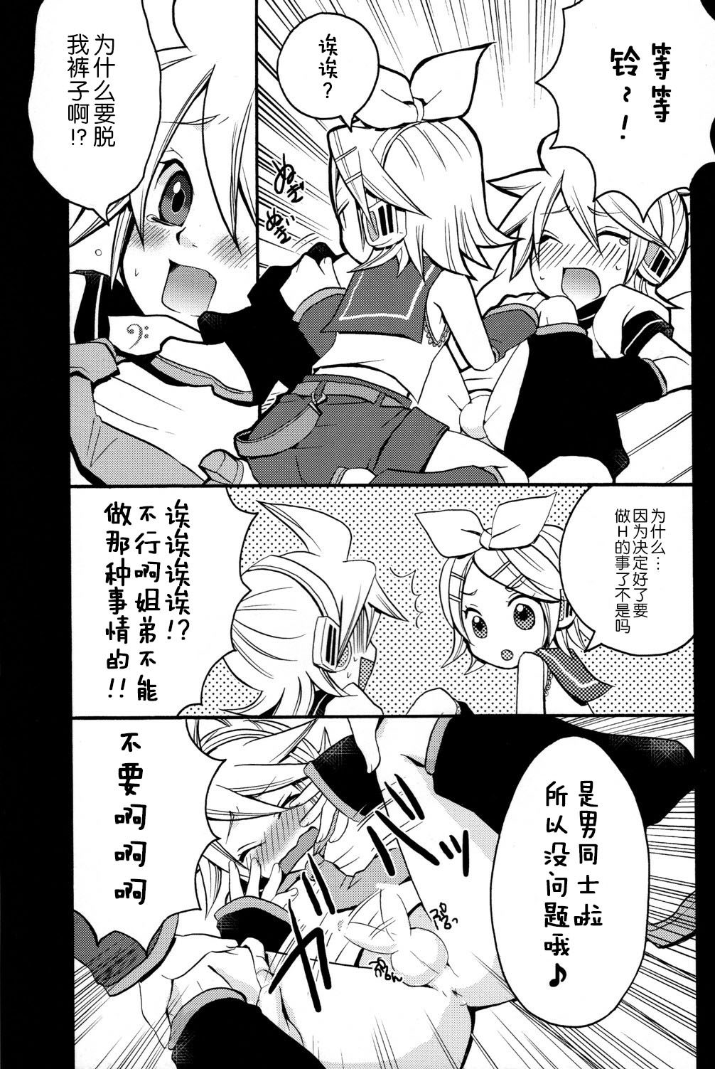 [Yomosugara (Yomogi Ringo)] Tsui Teru Kagamine-san (VOCALOID) [Chinese] [墨染个人汉化] [2008-08-30] page 13 full