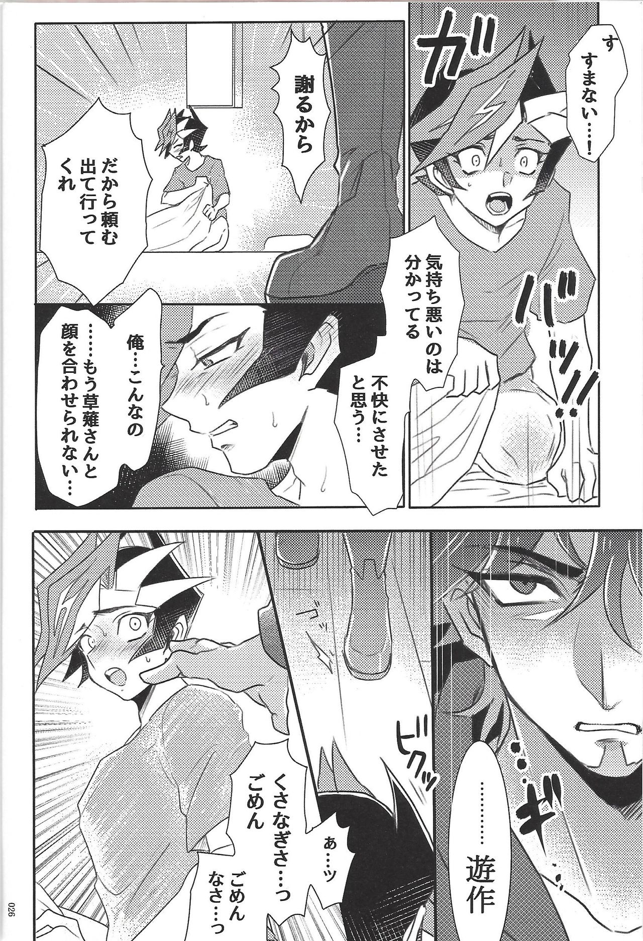 (Ore no Turn vs. 2019) [TETE (taiyaki)] TROUBLE SHOOTING (Yu-Gi-Oh! VRAINS) page 27 full