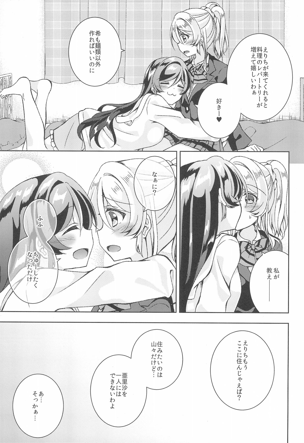 (EriTan 2) [Genmaicha (Mogu)] Matte Matte Sonnan Uchi no Koko ni Hairan yo! (Love Live!) page 7 full