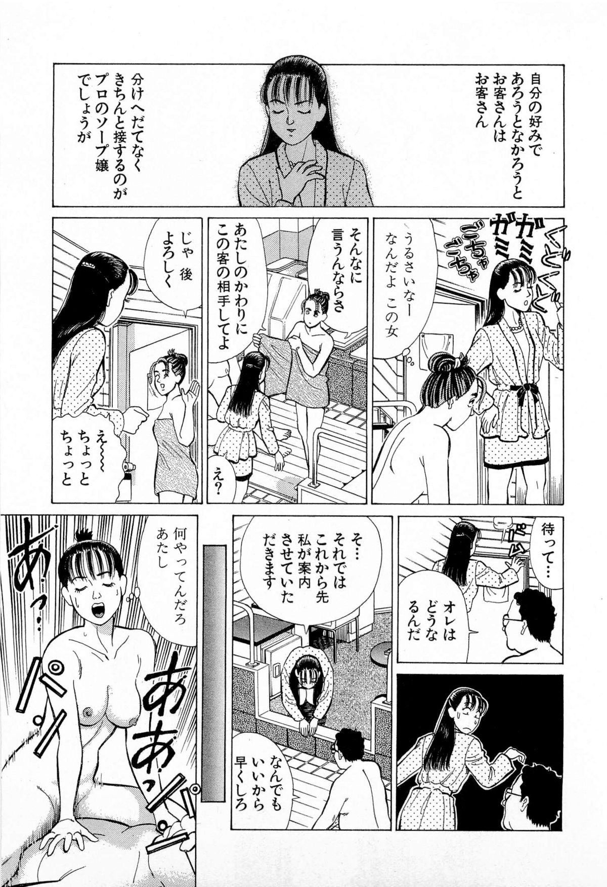 [Kusugawa Naruo] MOKO ni Omakase Vol.3 page 94 full