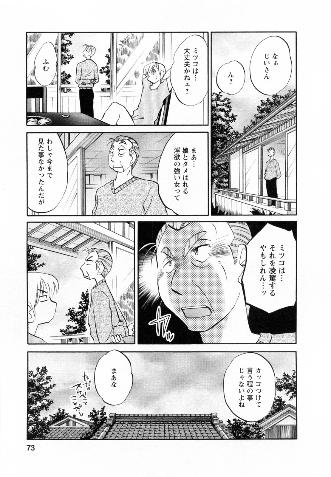 [Tsuyatsuya] Maid no Mitsukosan Vol.2 page 74 full