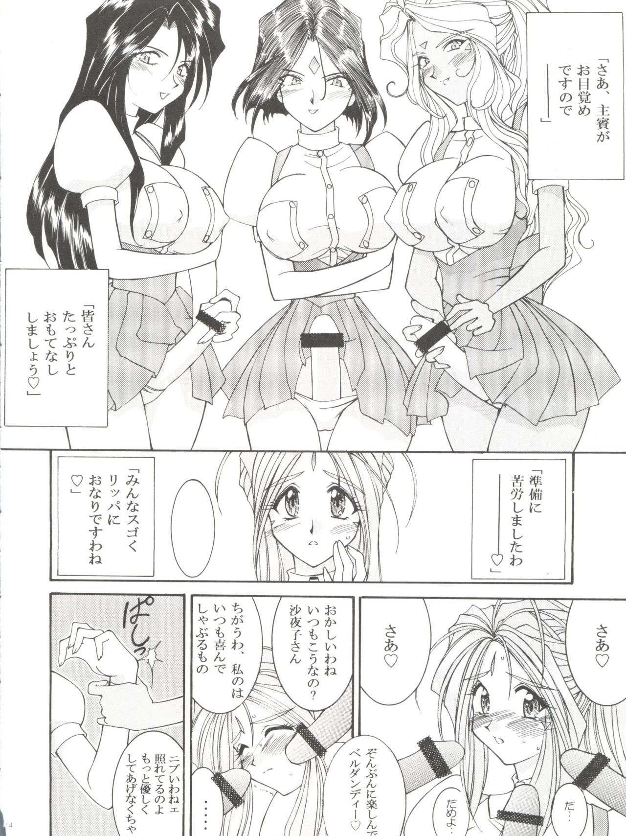 [LUCK&PLUCK!Co. (Amanomiya Haruka)] Prison Rouge (Ah! My Goddess) page 25 full